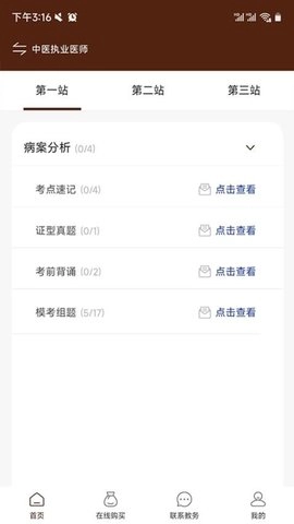 千金中医安卓版(2)