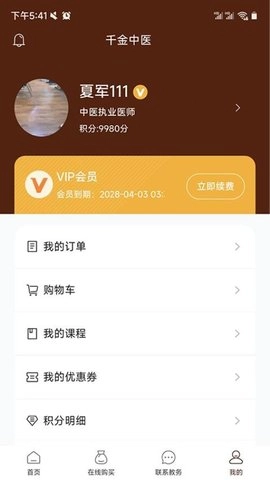 千金中医安卓版(3)