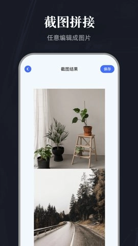 全能截图宝4安卓版(4)