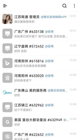 合从客服1.0.8安卓版