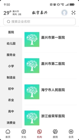 数字嘉兴v2.8.0安卓版