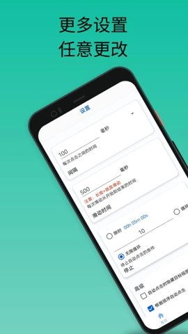 香蕉自动点击器3.4.0最新版