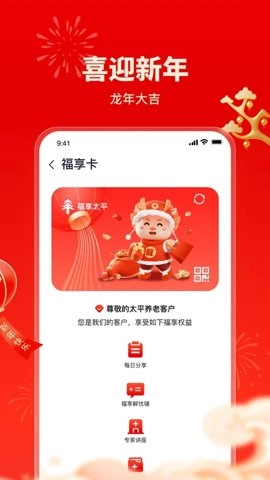 福享太平1.4.7安卓版