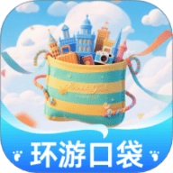 环游口袋1.0.1.5532552797611安卓版V1.0.1.5532552797611