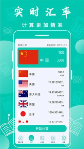 科学计算器2025070最新版(2)