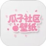 瓜子社区壁纸1.1安卓版