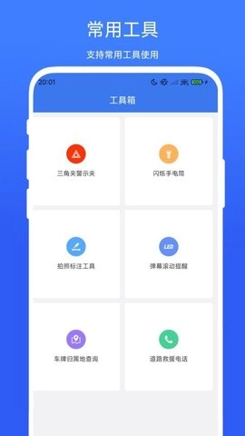 车牌管家1.0.2安卓版