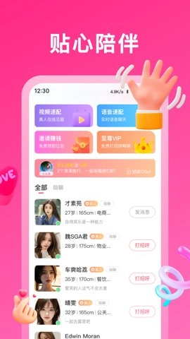 心心相伴2.3.0安卓版