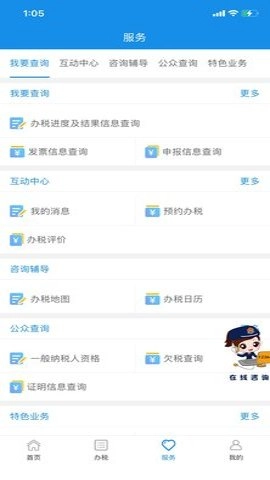 重庆电子税务局.6安卓版(1)
