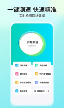 网络测速大师.0安卓版(2)