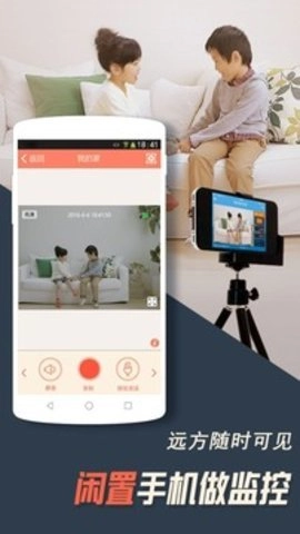 掌上看家采集端最新版截图1