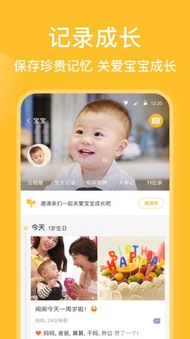 亲宝宝成长记录相册安卓版截图3
