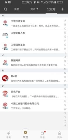 工银融e联5.7.1金融服务平台