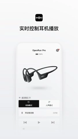 Shokz5.5.2安卓版