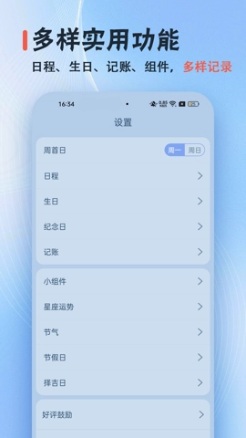 日历无广告3.5.0安卓版