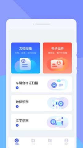 菁纯扫描助手v1.0.0安卓版