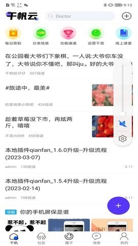 千帆云.1安卓版