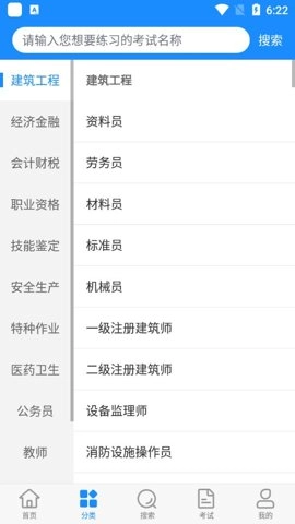 考试宝在线刷题3.4.45安卓版图1