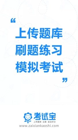 考试宝在线刷题3.4.45安卓版图4