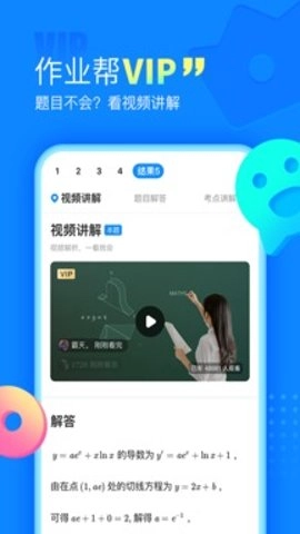 作业帮一对一在线辅导安卓版3