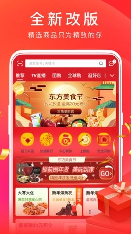 东方购物专业版图4