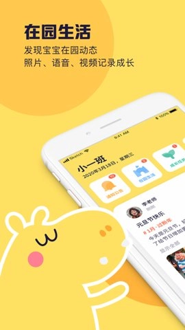 幼幼家园2.6.4安卓版图4