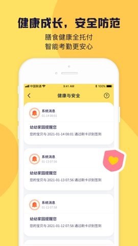 幼幼家园2.6.4安卓版图2