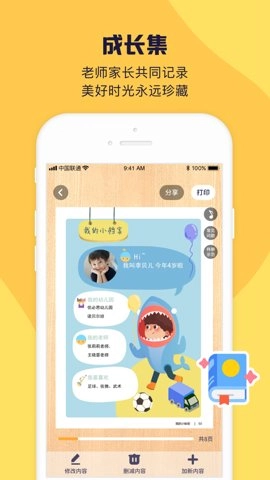 幼幼家园2.6.4安卓版图5