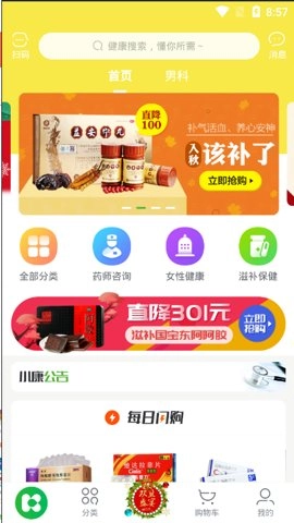 康之家大药房7.4.3000安卓版图3