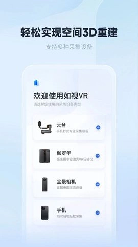 如视vr手机软件3.54.1安卓版图3