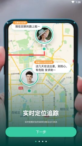 时刻守护安卓版截图2