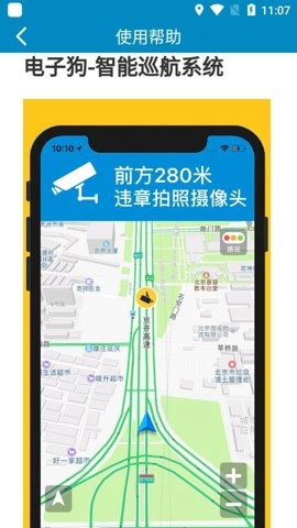 电子狗智能巡航安卓版