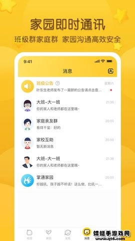 掌通家园监控7.7.2安卓版图4