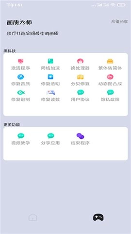 和平精英画质大师46.42安卓版图3