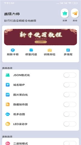 和平精英画质大师46.42安卓版图4