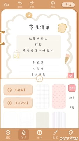 念念手帐2.7.1安卓版图3