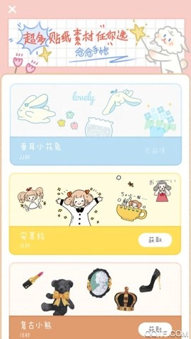 念念手帐2.7.1安卓版图4