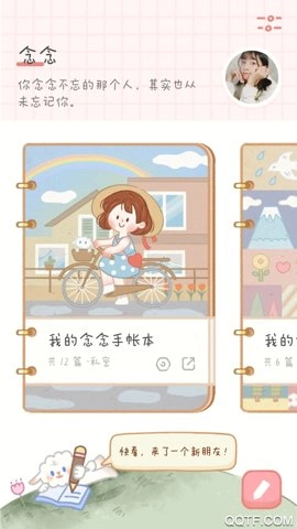 念念手帐2.7.1安卓版图2