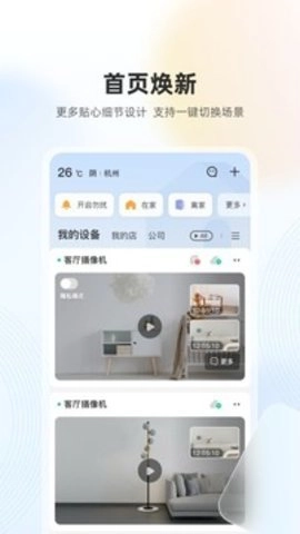 乐橙摄像头8.15.0.0701最新版图3