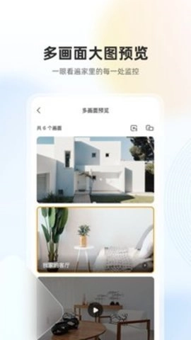 乐橙摄像头8.15.0.0701最新版图1