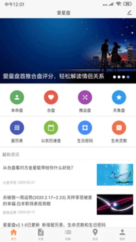 爱星盘3.9.0最新版图3