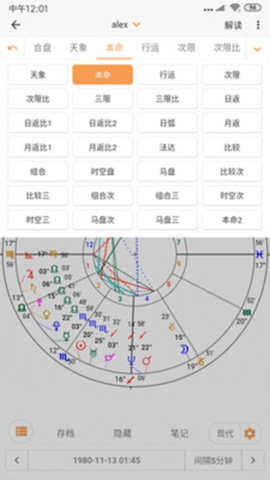 爱星盘3.9.0最新版图1
