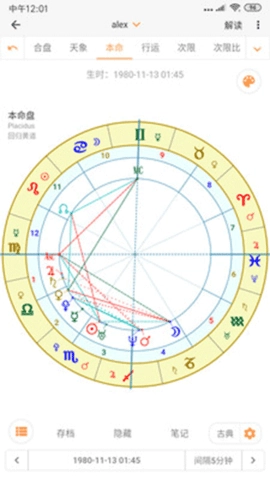 爱星盘3.9.0最新版图2