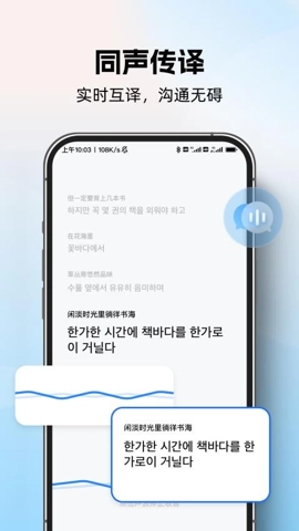 AI全球翻译官v1.0.0安卓版图3