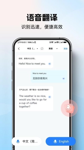AI全球翻译官v1.0.0安卓版图2