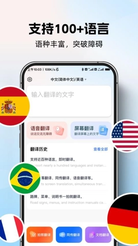 AI全球翻译官v1.0.0安卓版图4