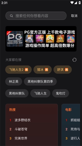 电影猎手安卓版(2)