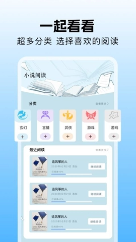 一起看阅读器v1.3安卓版图2