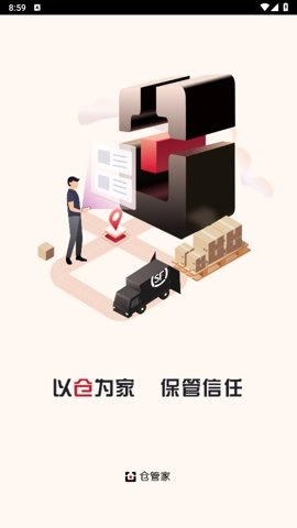 顺丰仓管家4.图3