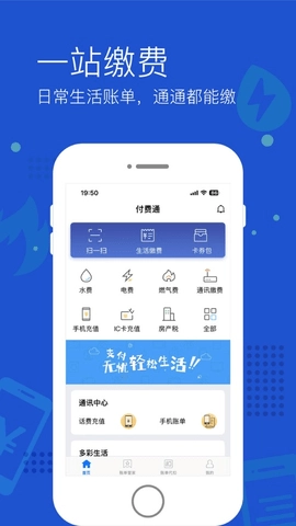 付费通安卓版免费下载